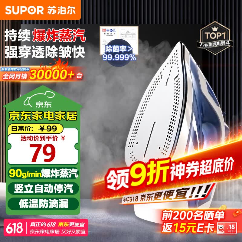 苏泊尔（SUPOR）电熨斗家用手持挂烫机大蒸汽干湿两用熨衣服2000W大功率服装店专用烫衣机小型熨烫机ESP-307A