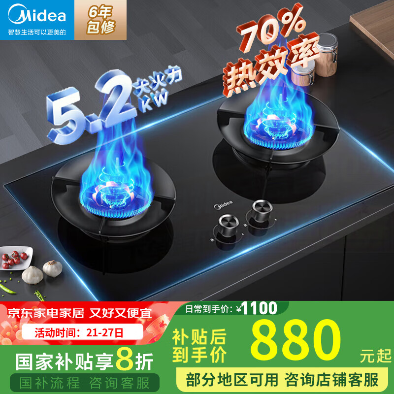 美的（Midea）AK7PRO组套燃气灶天然气 70%高热效率5.2kW猛火双灶台嵌两用煤气灶具 【天然气】【Q529L70%热效率】