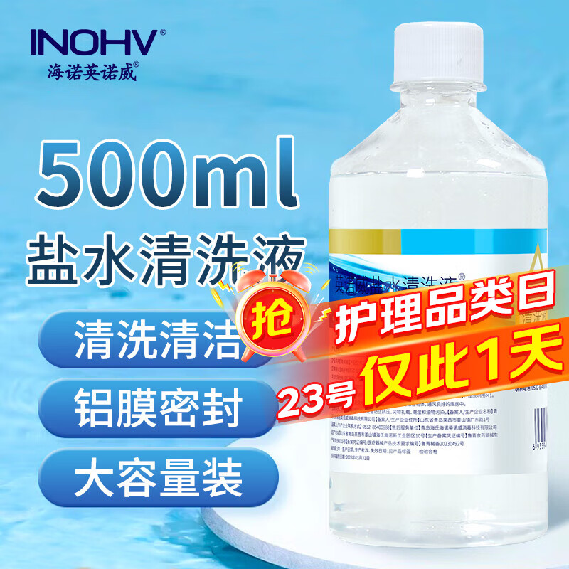海氏海诺0.9%氯化钠生理型液体敷料生理性盐水可制湿巾棉片大瓶500ml 凑单
