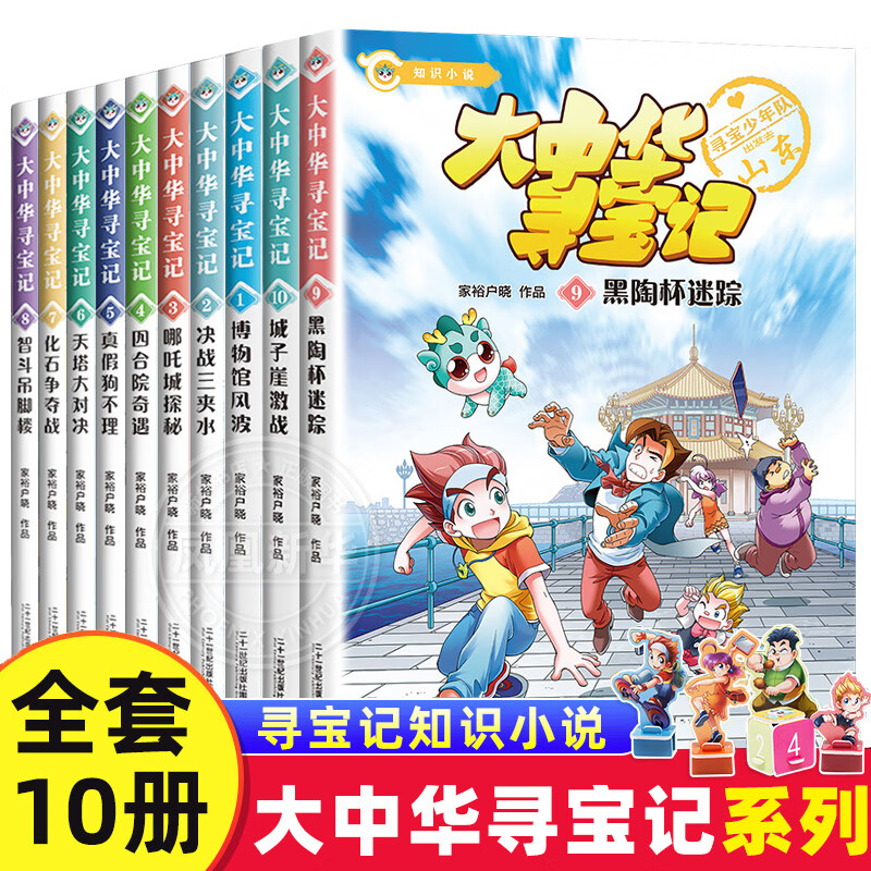大中华寻宝记系列全套32册 等可自选 宁夏寻宝记吉林山西寻宝记恐龙世界寻宝记神兽发电站小剧场神兽图鉴等新华正版二十一世纪出版社授权： 大中华寻宝记知识小说1-10册