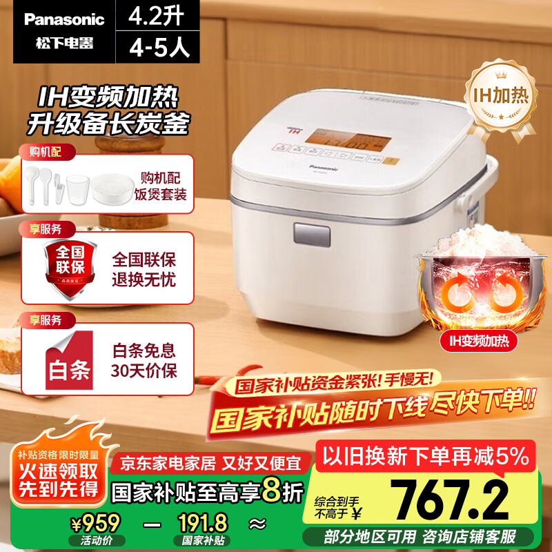 松下（Panasonic）【国家补贴20%】IH变频加热电饭煲家用4-5人多功能预约电饭锅不粘一级能效4.2升大容量SR-HQ153