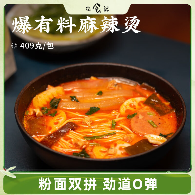皇饿吗日食记 &食光说爆有料麻辣烫409g*3包粉面双拼懒人速食夜宵 爆