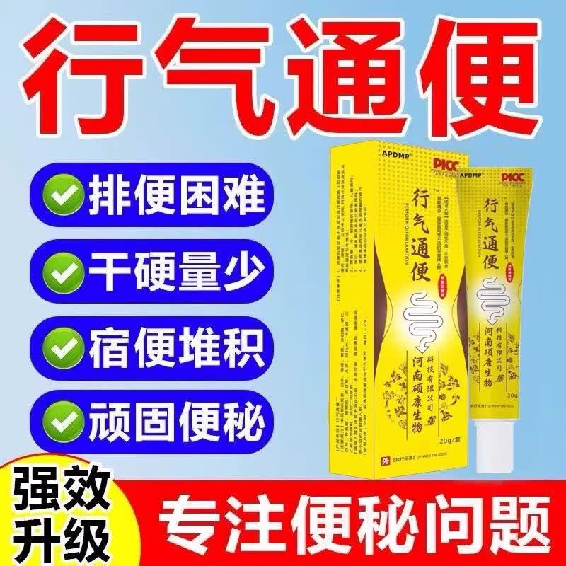 正品行气通便凝胶膏便秘腹痛腹胀排便困难干结量少润肠通便肠胃膏 升级999+【快速起效装】3盒