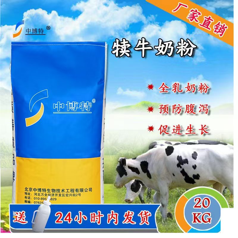 中博特犢牛奶粉初生牛犢代乳粉小牛用奶粉廠(chǎng)家發(fā)貨40斤送奶壺 一袋40斤