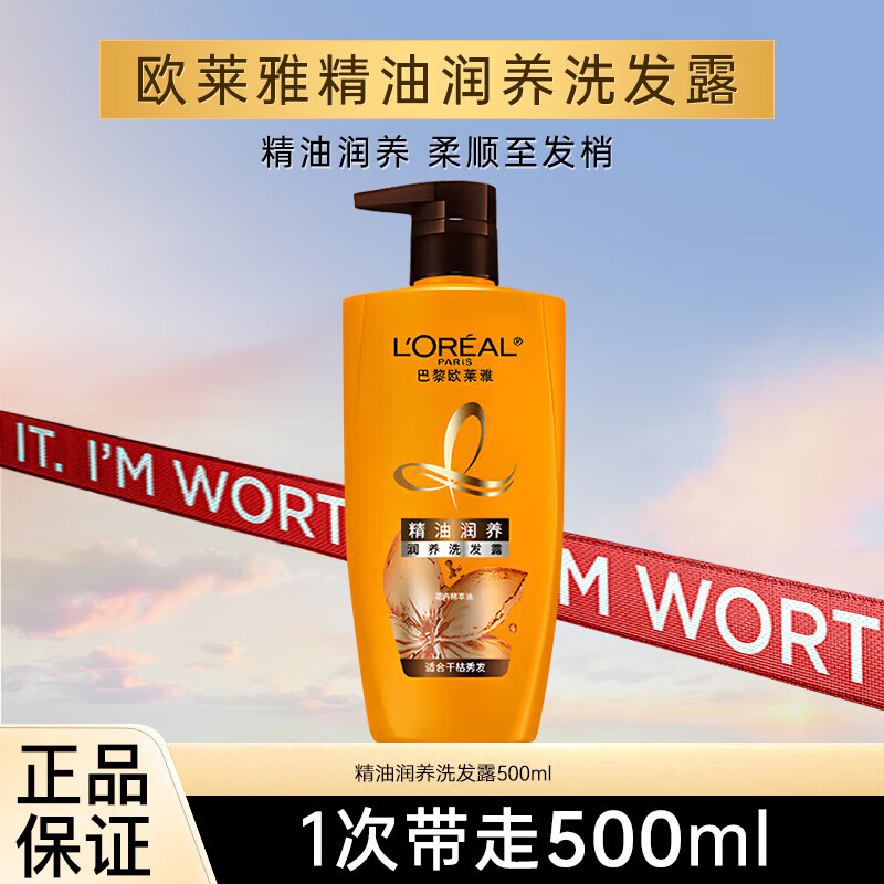 欧莱雅精油润养洗发露润发乳700ml洗护套装护发柔顺顺滑滋润头发 精油润养洗发露500ml