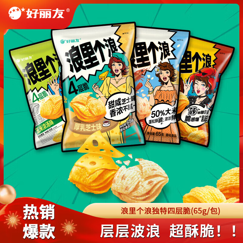 好丽友(ORION)浪里个浪薯片零食宿舍办公室休闲零食土豆片膨化小吃 玉米浓汤味65g