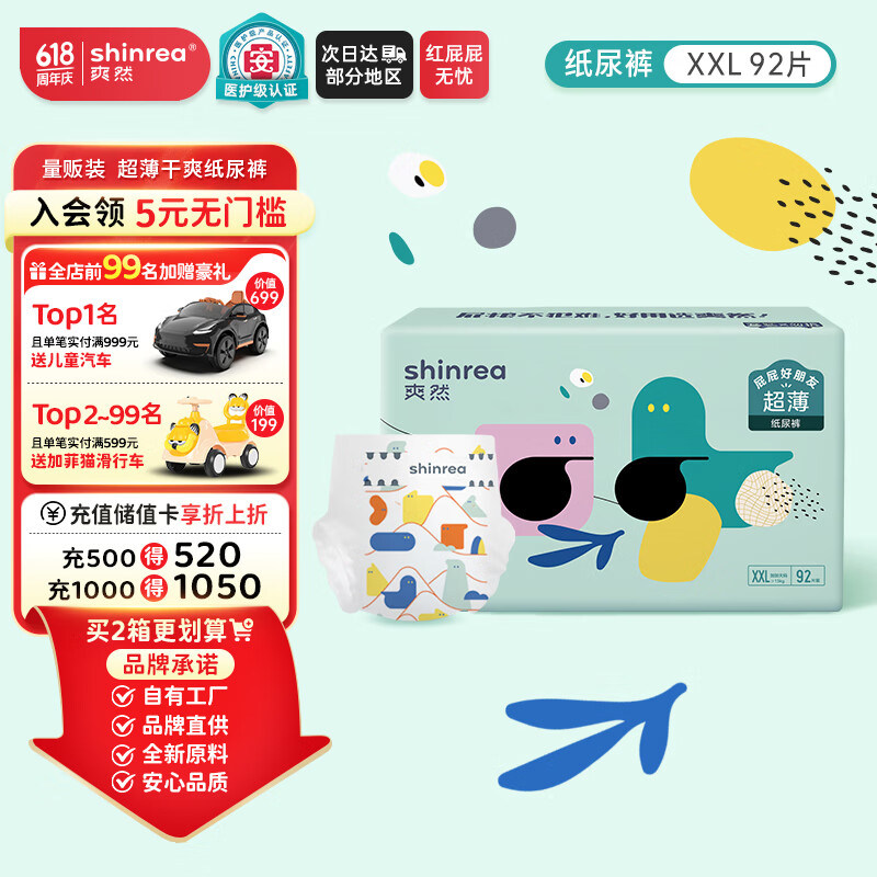 爽然屁屁好朋友超薄干爽纸尿裤XXL92片尿不湿【品牌直供 安心品质】