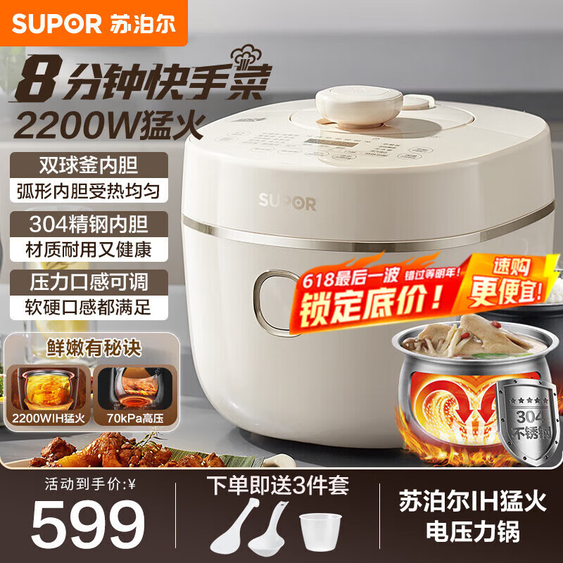 苏泊尔（SUPOR） 电压力锅高压锅家用5L球釜双胆全自动智能多功能压力锅 SY-50HC5021Q 5L