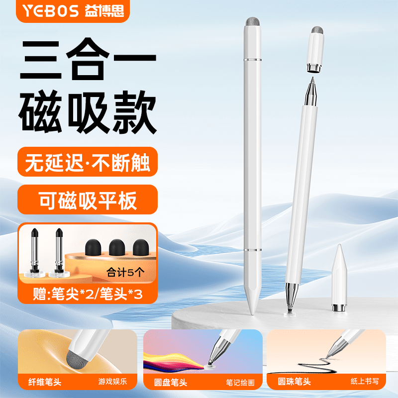 益博思电容笔平板手机通用触控笔触屏笔适用ipadvivo手写笔apple pencil点触学习机视频剪辑专用触摸笔 三合一顶配款【白】可磁吸_磁吸笔帽_3笔头_2笔尖