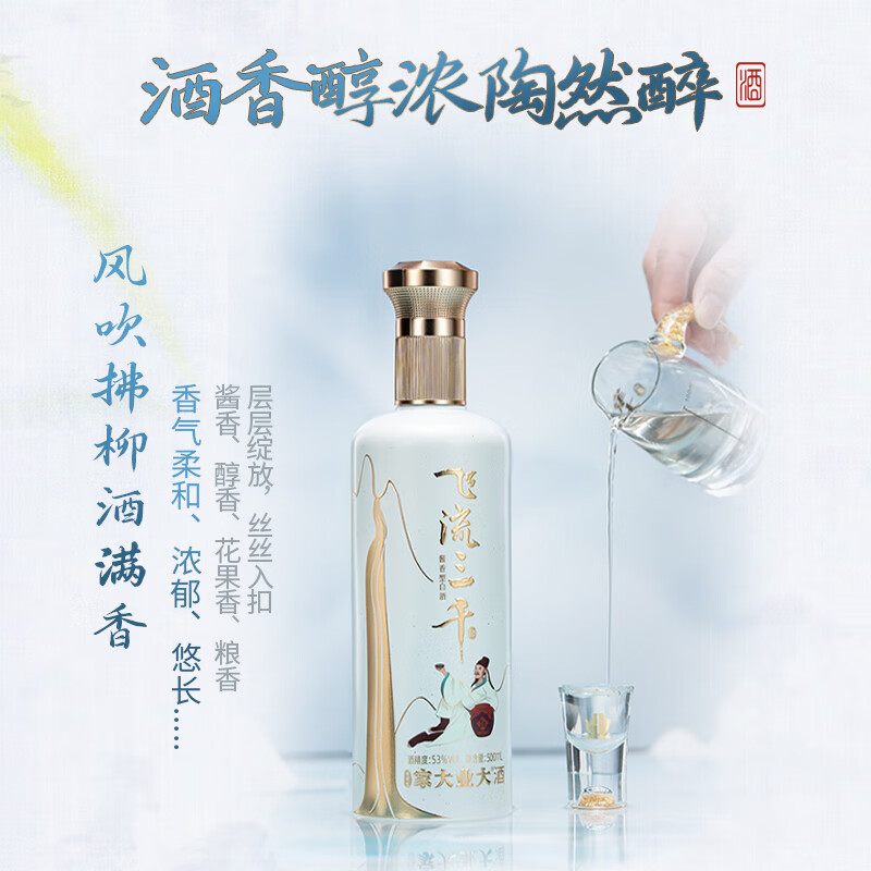 家大业大【新品特惠】飞流三千酱香白酒500ml坤沙酒白酒送礼 53度 500mL 6瓶 白金版