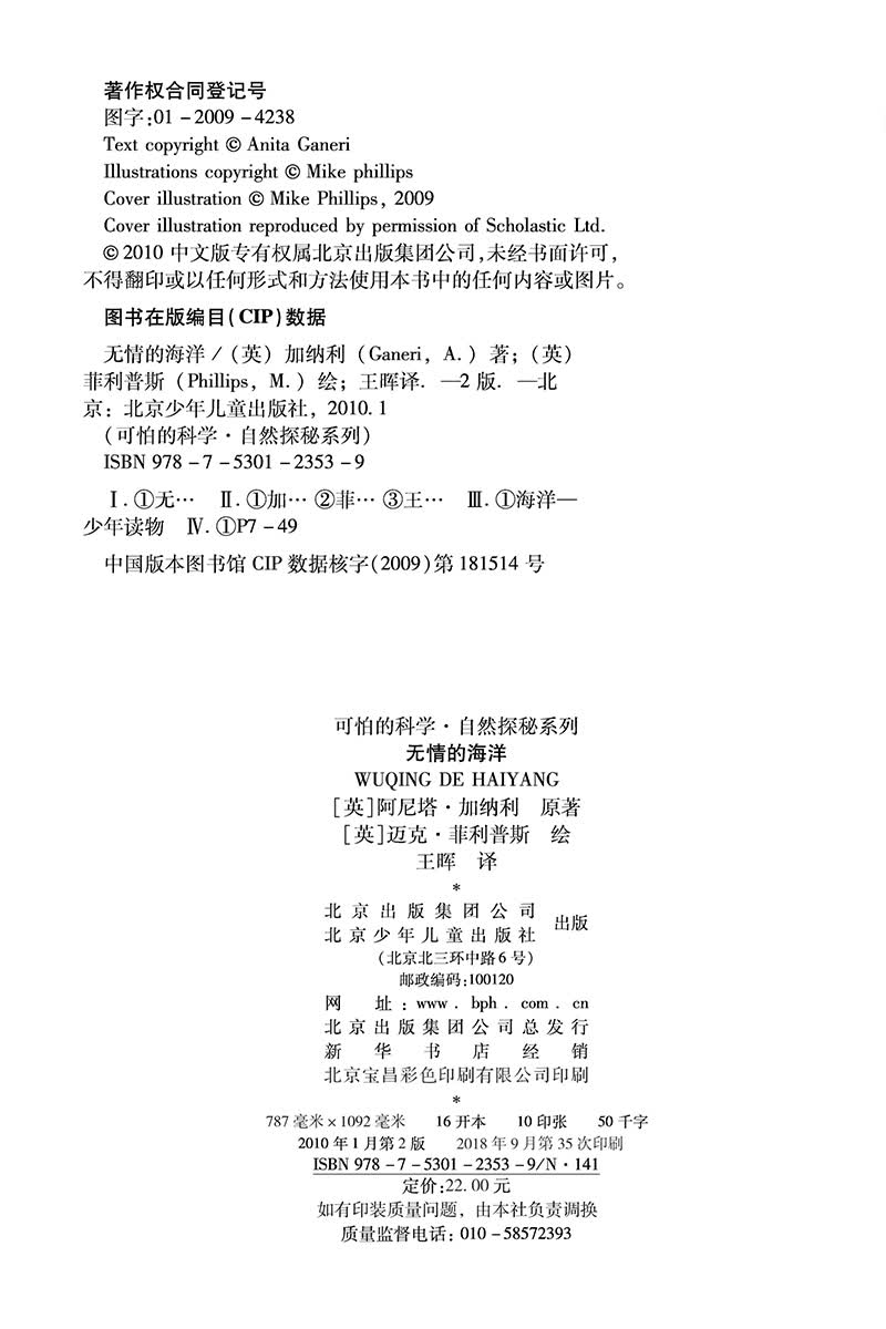 可怕的科学·自然探秘系列：无情的海洋详情图