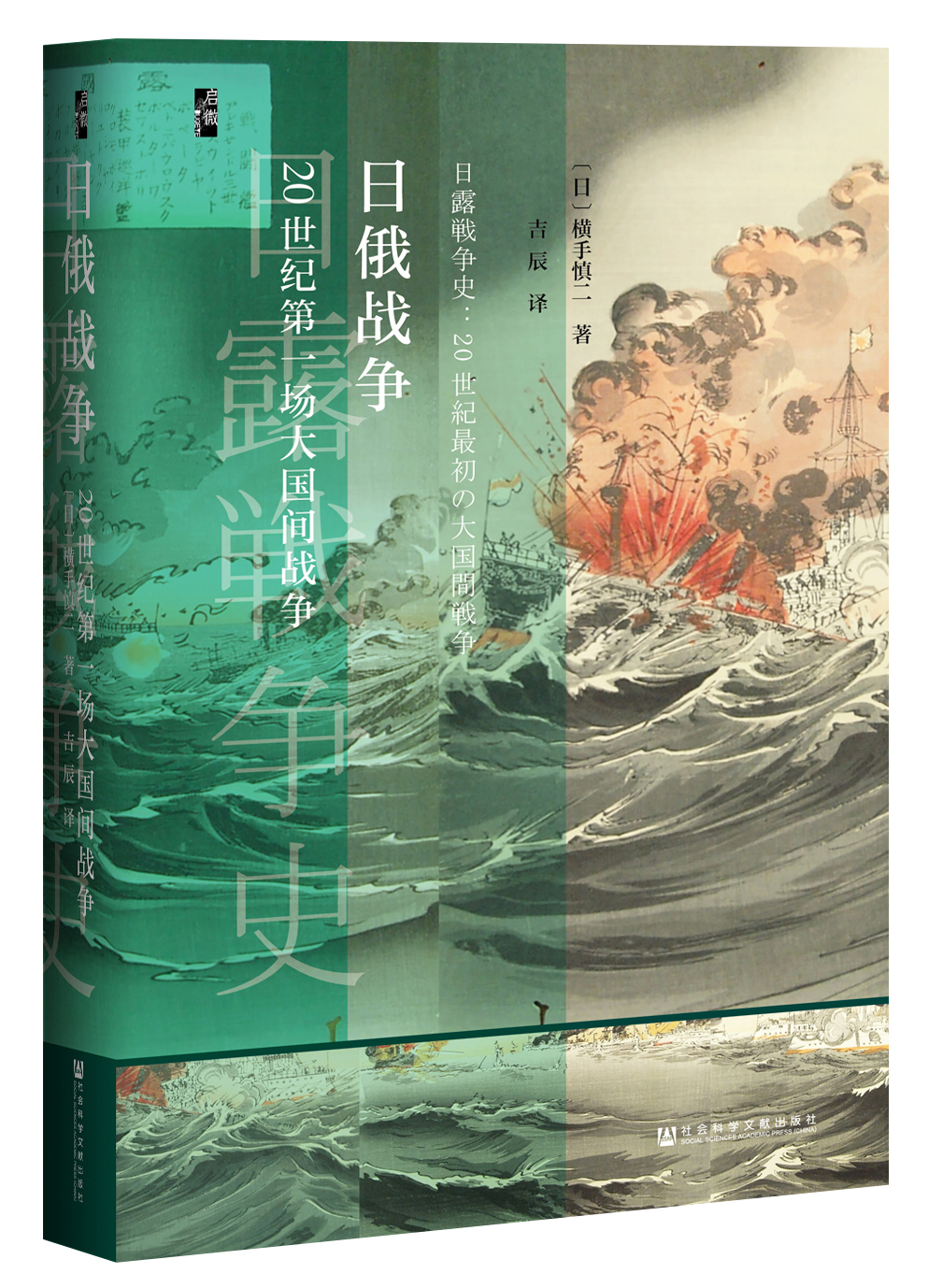 日俄战争-20世纪第一场大国间战争 社会