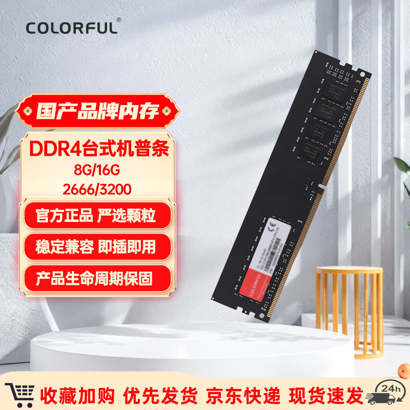 七彩虹 DDR4 台式机内存条 普条办公游戏高速颗粒 8GB DDR4 2666 C19