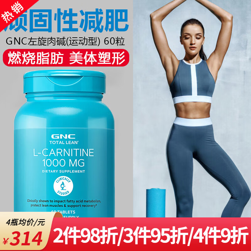 GNC健安喜左旋肉碱营养素l-carnitin顽固型男女运动健身补剂身材塑形 左旋肉碱(运动型) 60粒/1000mg