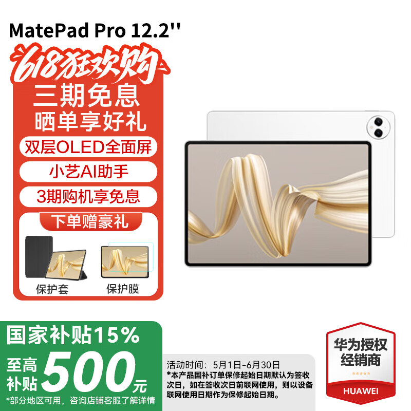 Ϊƽ MatePad Pro 12.2Ӣ硾Ҳ15% 2.8K˫OLEDȫ滭ѧϰ  HW11E  WiFi 12G+512G ٷ+ԭװд4179Ԫ
