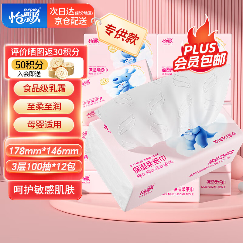 怡飘乳霜纸保湿抽纸纸巾儿童适用3层100抽*12包