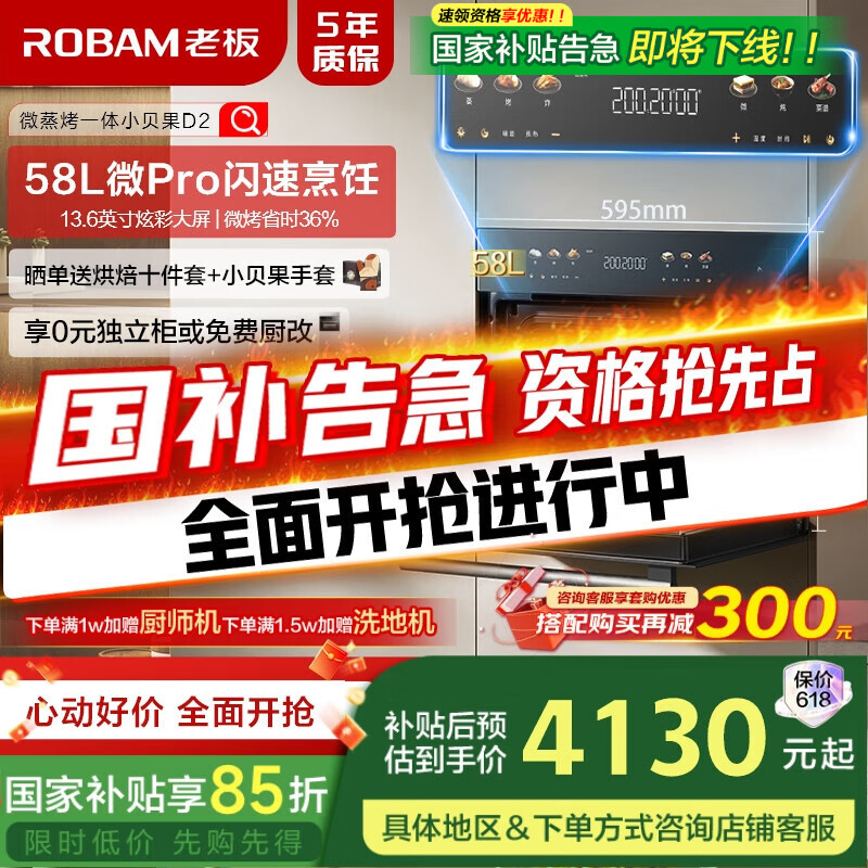 老板(Robam)【闪速烹饪】小贝果D2微蒸烤炸炖蒸烤一体机嵌入式国家补贴13.6英寸幻彩屏58L微波炉C9MA-D2