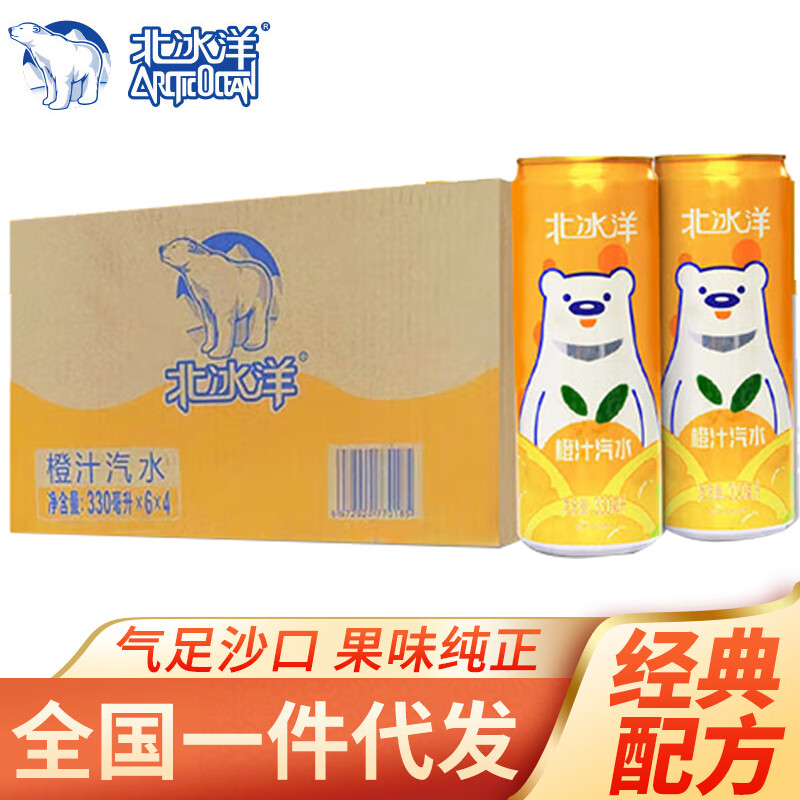 北冰洋汽水桔汁橙汁整箱裝水果味碳酸飲料夏日解膩飲料 聽裝橙汁汽水 330ml*24