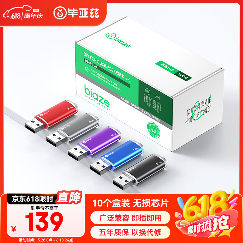 毕亚兹 16GB USB2.0 招标投标U盘 小容量 迷你 公司企业竞标专业U盘优盘 10个/盒 UP015
