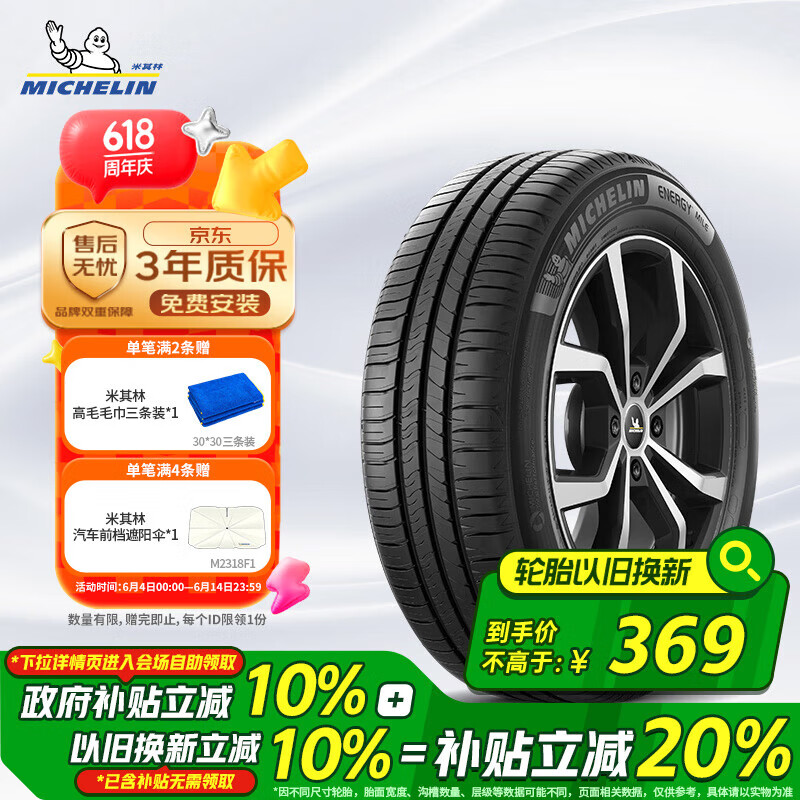 米其林（MICHELIN）汽车轮胎 205/55R16 91V 耐越 ENERGY MILE 适配朗逸/速腾/卡罗拉