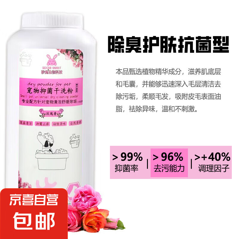 寵物干洗粉狗狗貓咪兔子免洗澡神器除臭止癢沐浴露狗幼犬小寵洗護(hù) 玫瑰精華【抗菌除臭】干洗粉260g