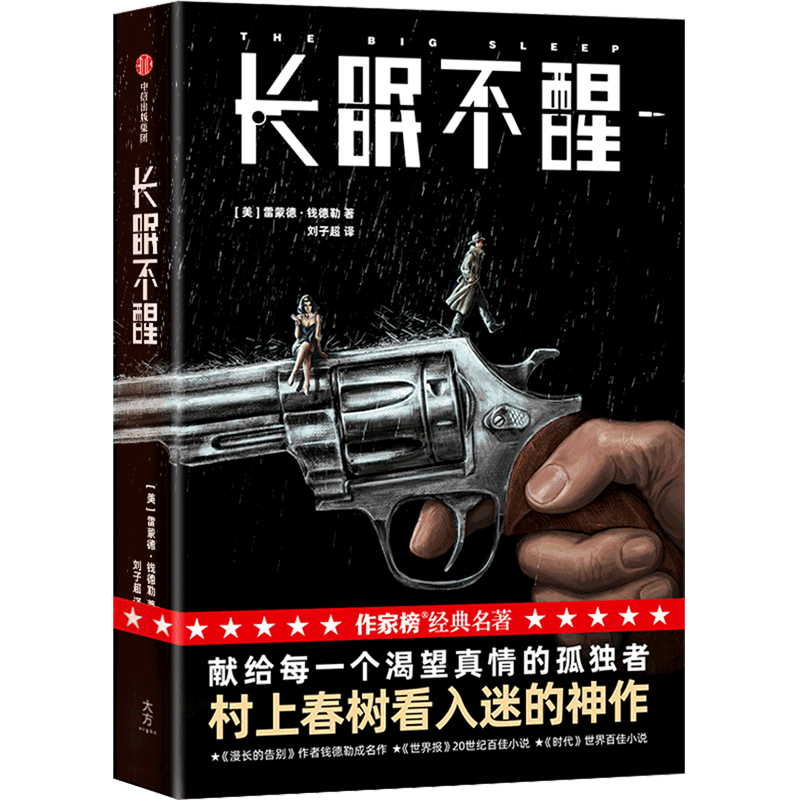 长眠不醒