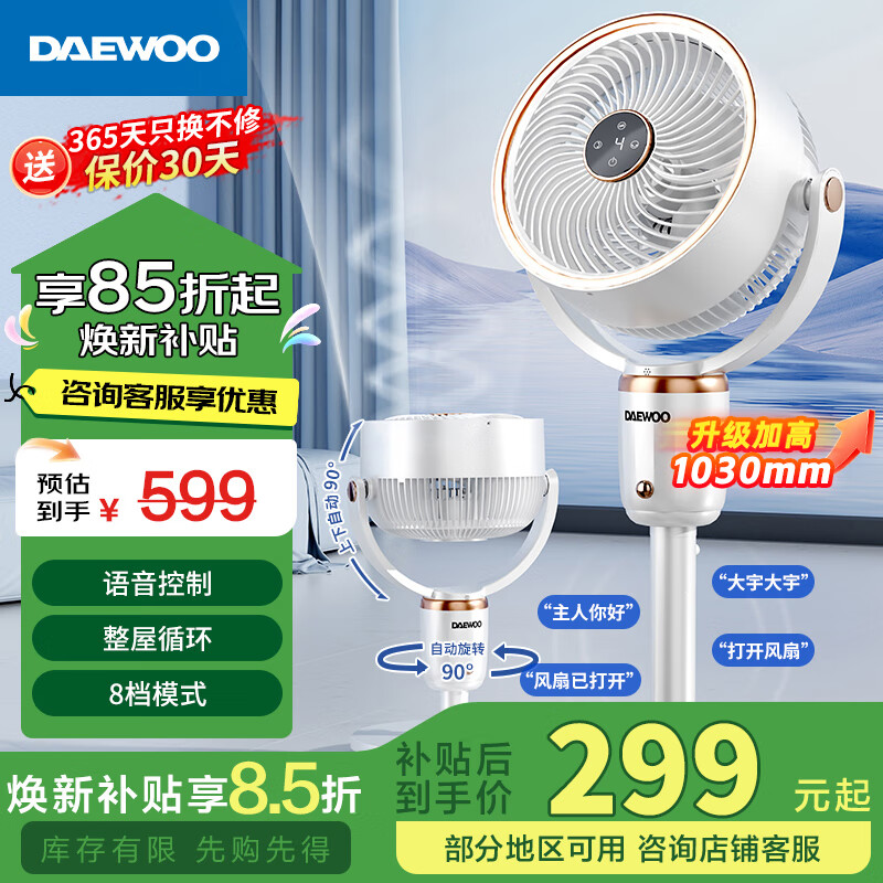 大宇（DAEWOO）【清新空气】空气循环扇遥控电风扇落地扇家用台式桌面两用轻音小电扇大风量升级加高风扇摇头扇 【智能语音】3D全自动摇头遥控款DY-XF19