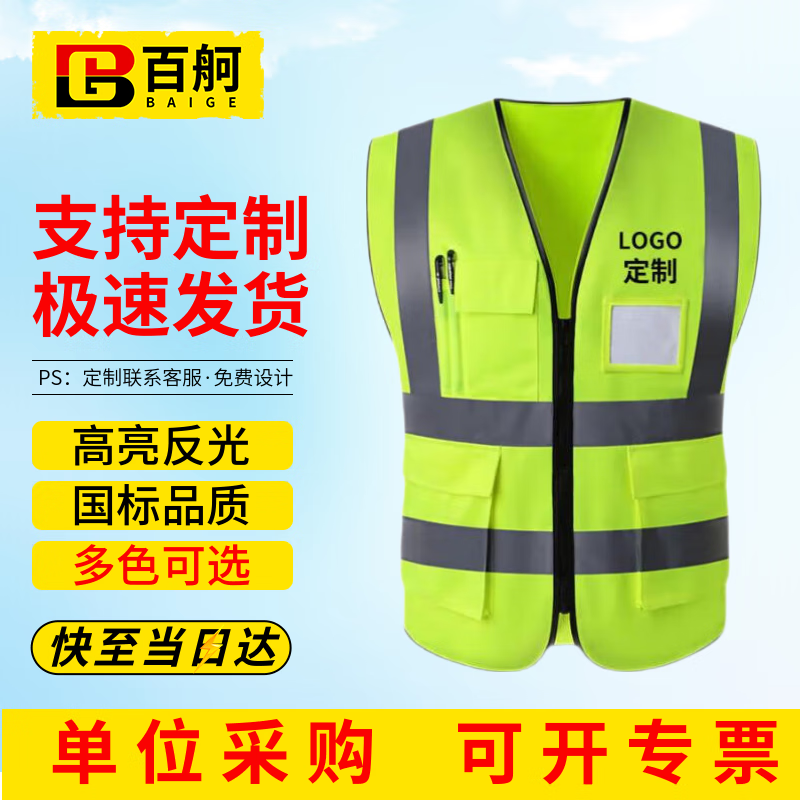 百舸 反光背心 透气工地交通警示环卫反光衣安全马甲 多口袋拉链款 CW566564