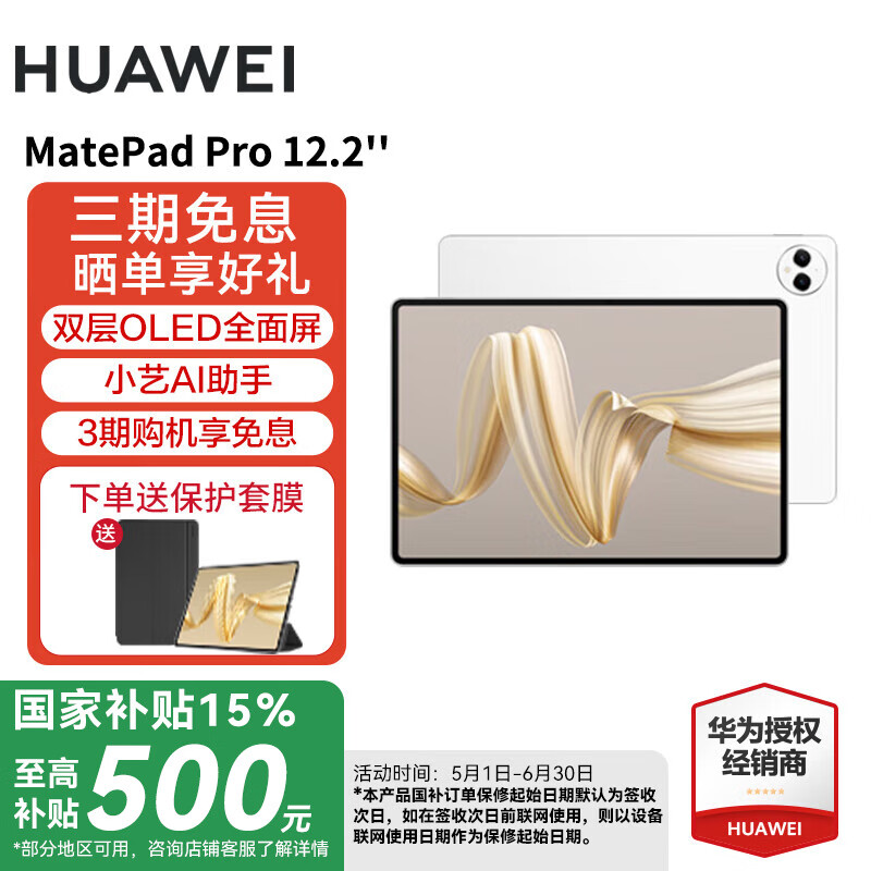 Ϊƽ MatePad Pro 12.2Ӣ硾Ҳ15% 2.8K˫OLEDȫ滭ѧϰ  HW11E  WiFi 12G+256G ٷ2710.65Ԫȯֵйͬͬ