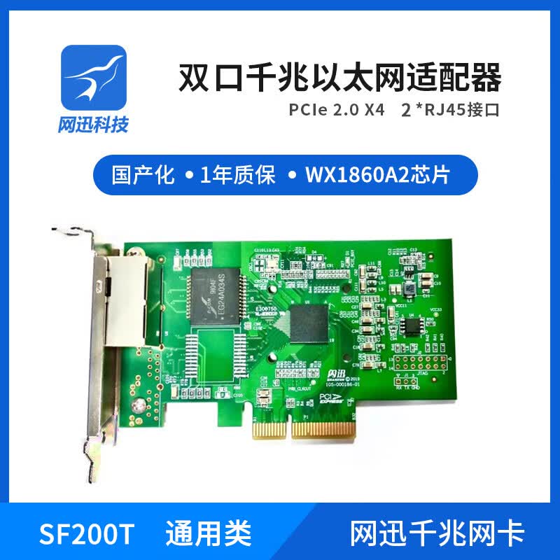 PERCKO 网讯网卡SF400HT-A四口千兆网卡WX1860AL4芯片SF400T工业SF400HXT 国产Netswift网卡SF200HT双口 SF200T