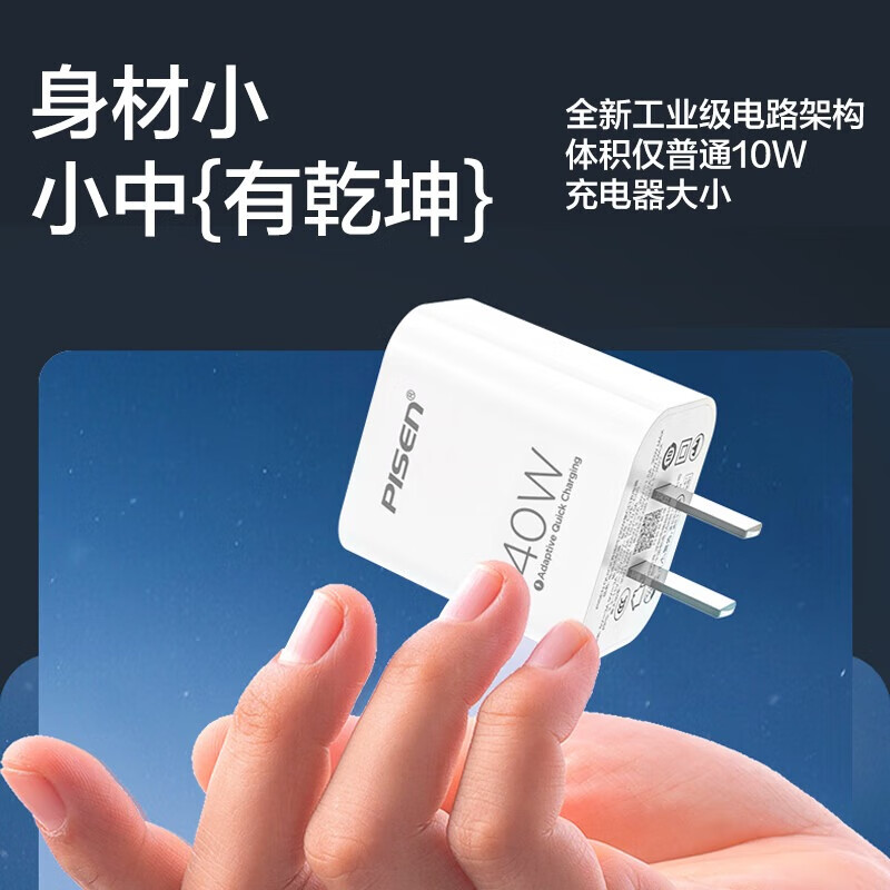品胜(PISEN)3C认证PD40W氮化镓苹果16充电器单头/套装Type-C快充插头适用iPhone17/16/15华为小米安卓手机平板 【40W氮化镓单头】苹果15~17快充