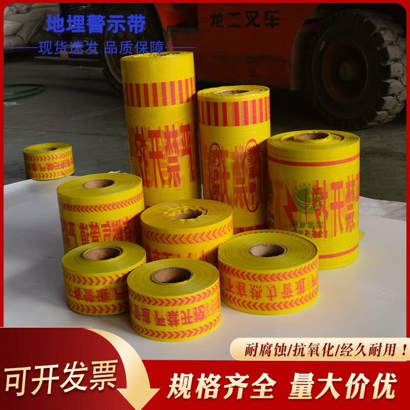 地埋警示帶電力供水光纜熱力燃?xì)夤艿谰幙桺E探測下有電纜嚴(yán)禁開挖 寬10CM6絲供水管道警示帶500米