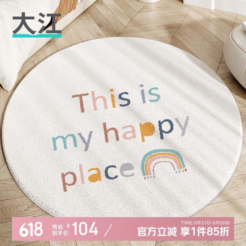 大江圓形地毯臥室床邊毯客廳兒童房間地毯加厚毛絨毯秋冬爬行毯 彩虹的家 120*120cm