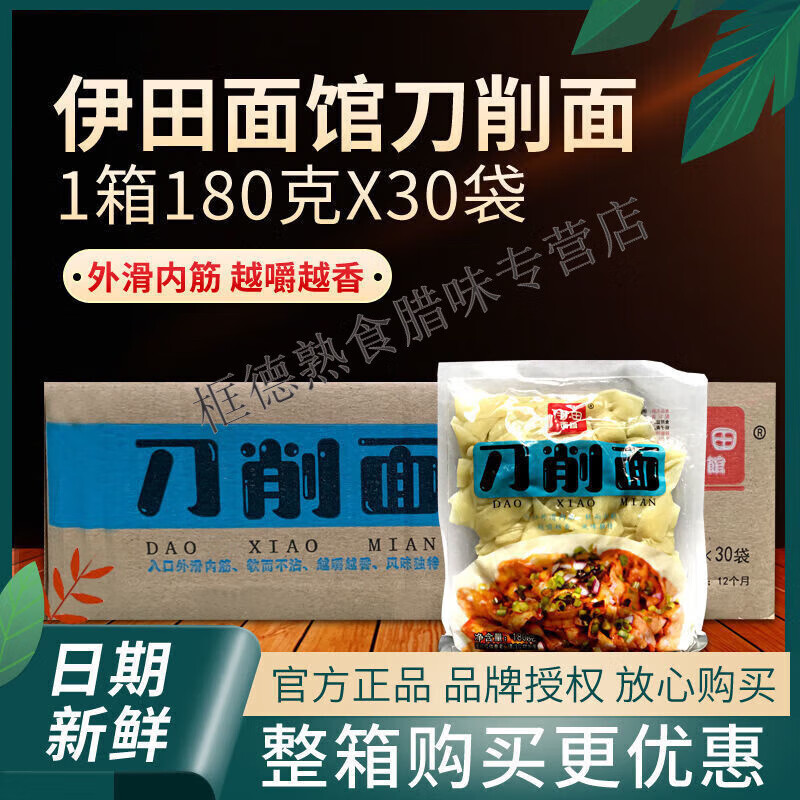 伊田面館刀削面早餐拌面炒面宵夜油潑面炸醬面方便速食寬面條整箱 刀削面180g*30袋