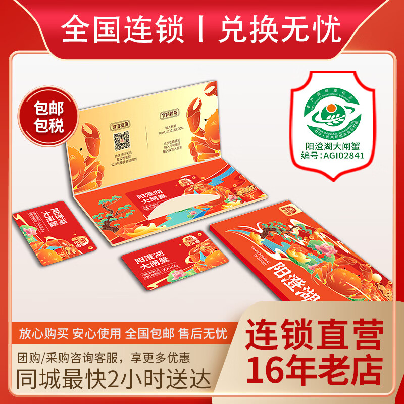 【礼券】蟹公馆阳澄湖大闸蟹礼券螃蟹卡送礼佳品礼品卡5对10只装 阳澄湖780型 公3两 母2.5两