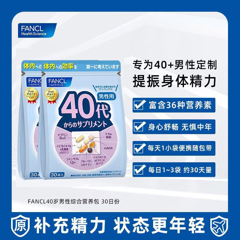 芳珂FANCL综合维生素40男女定制营养包提升精力胶原蛋白补充 【2袋装】专属男性定制营养