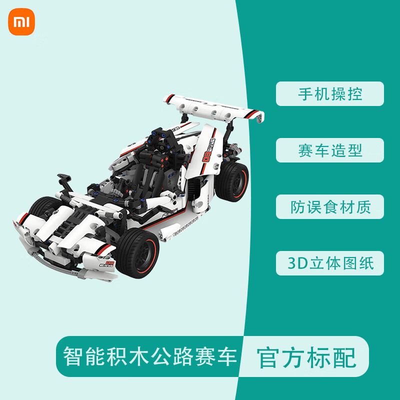 小米（MI）智能积木公路赛车模型电动四驱车拼装积木机器人手机遥控赛车 智能积木_公路赛车
