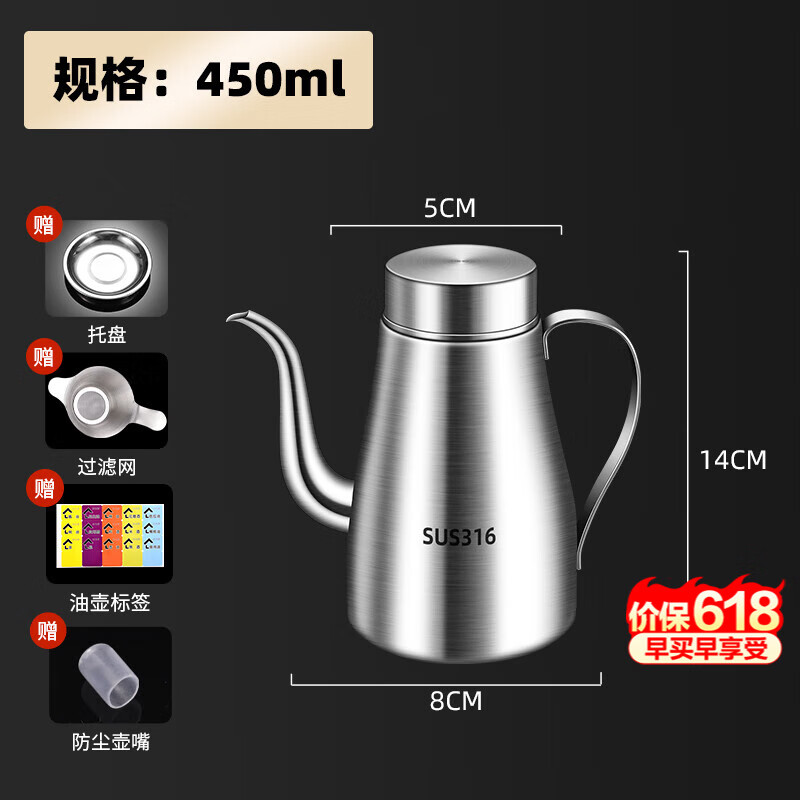 WCZ德国品质厨房家用316不锈钢食品级加厚油壶304油罐油瓶旗舰专用油 316油壶450ml