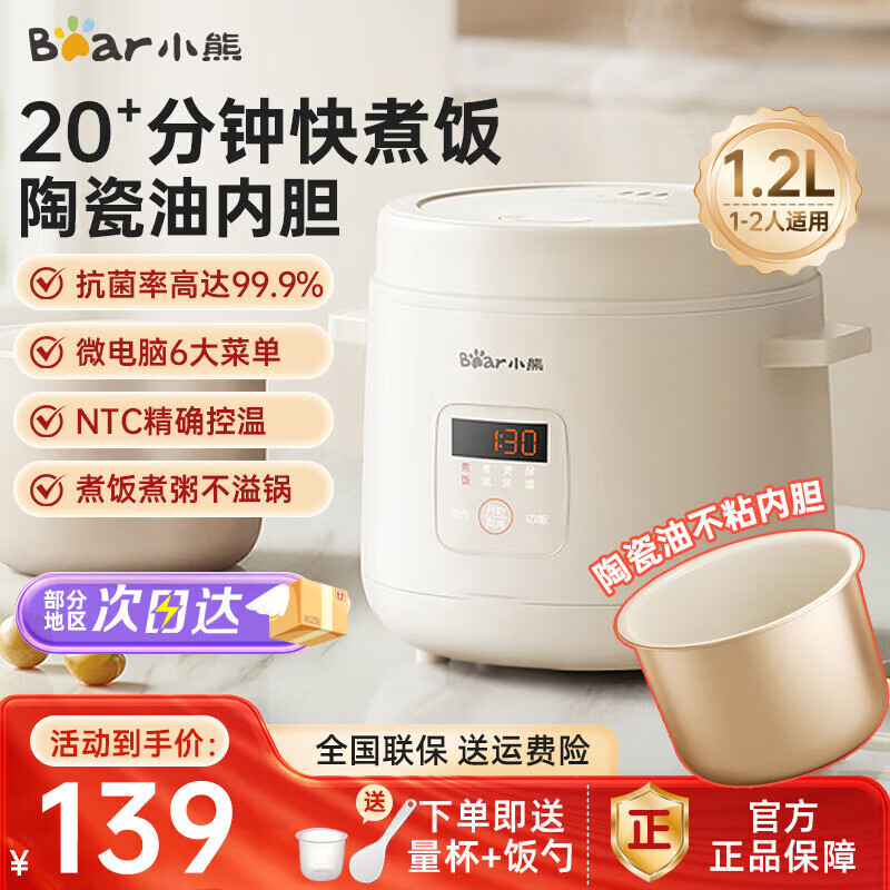 小熊(Bear)电饭煲 电饭锅 电饭煲1-2人 电饭煲家用 电饭锅 家用1-2个人 迷你电饭煲 微压多功能电饭煲2人 【智能预约】 1.2L 【DFB-S12E6】