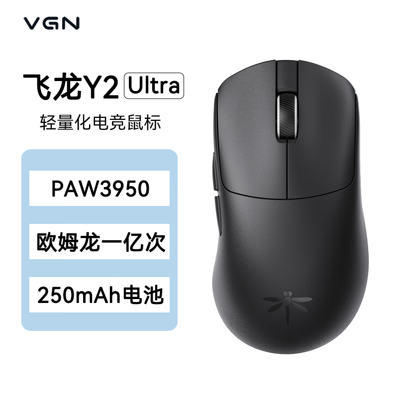 VGNY2 Ultra双8K超轻量化无线蓝牙三模鼠标游戏电竞办公 飞龙Y2 Ultra黑色