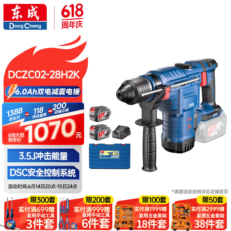 东成电锤20V无刷充电式两用电镐混凝土多功能两电一充DCZC02-28H2K
