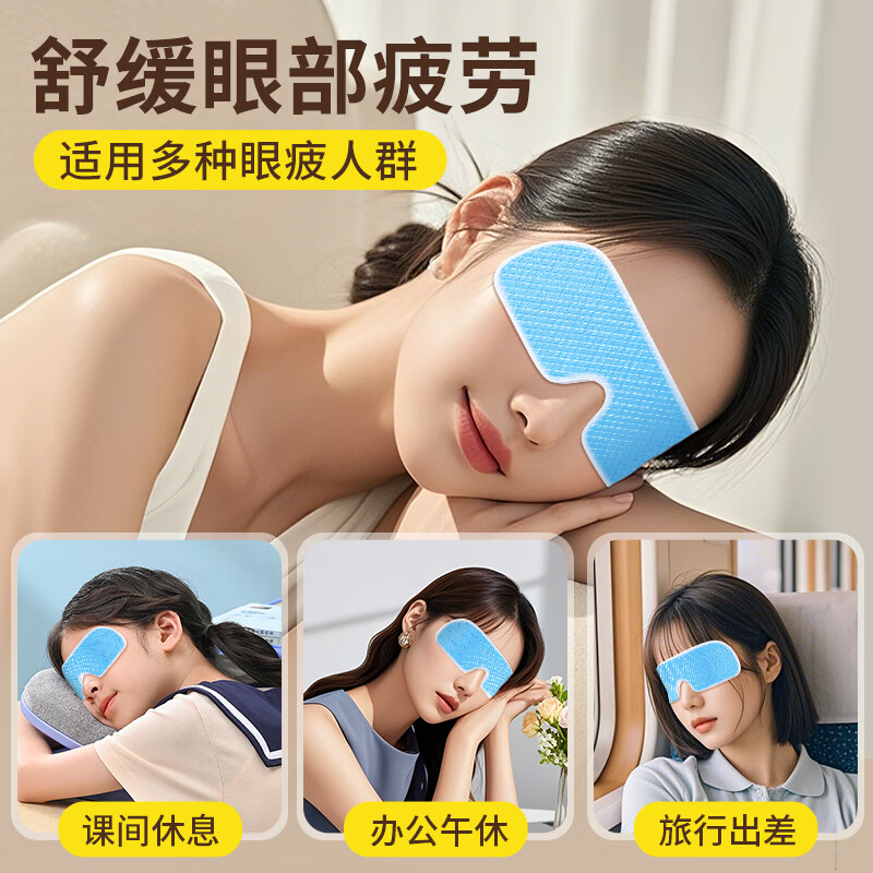 米卡博叶黄素决明子冰敷眼罩水凝胶眼贴冰凉贴成人男女通用 30片--清凉冰敷眼贴