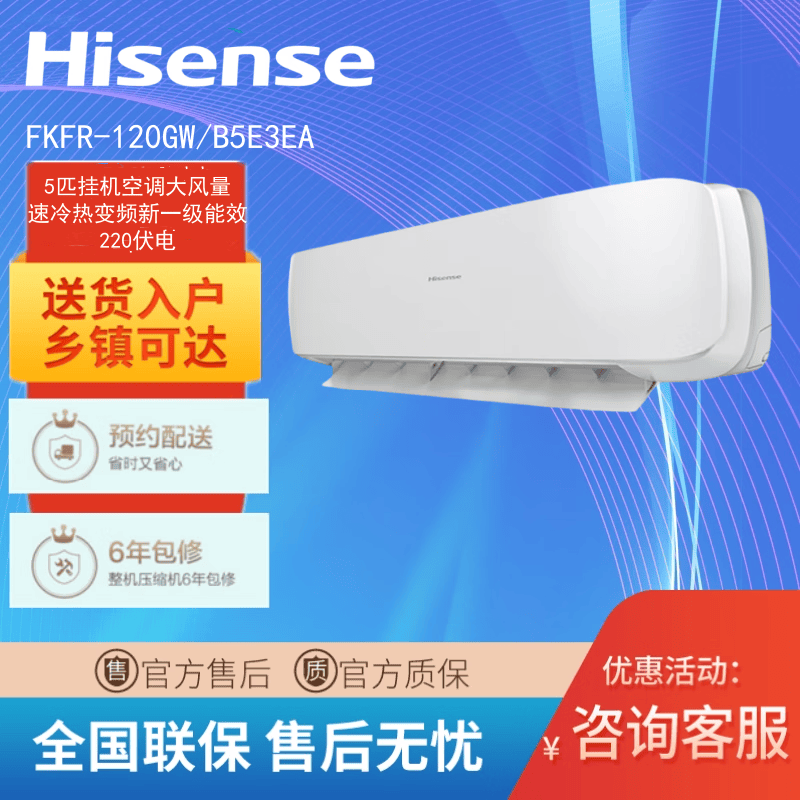 海信空调 5匹挂式空调大风量速冷热 变频新一级能效220伏机房/厂房/教室大功率五匹空调挂机 5匹 一级能效