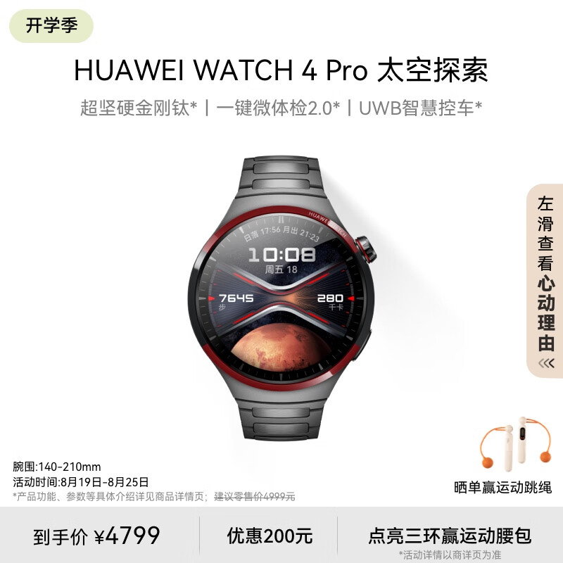 华为（HUAWEI）WATCH 4 Pro太空探索 华为智能手表金刚钛一键微体检esim独立通话运动手表测心率心电分析 男表