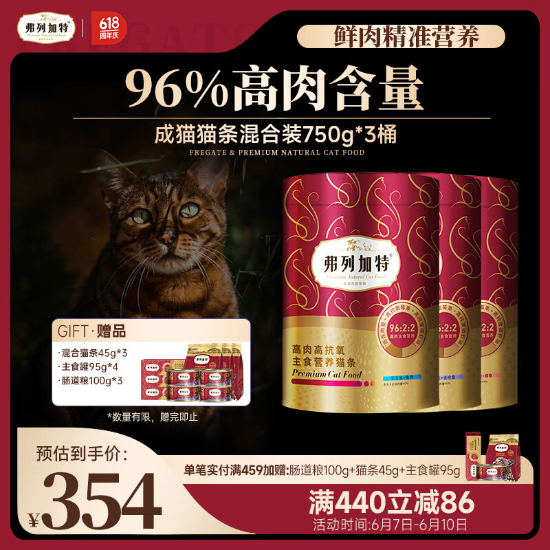  96%高肉含量主食貓條成貓貓條混合裝750g*3桶
