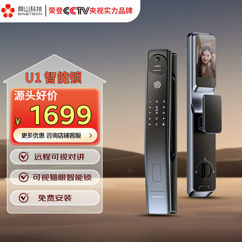 鼎山科技（DINSTECH）密码锁指纹锁家用防盗门可视猫眼智能锁大屏远程可视对讲U1 U1大屏+远程可视对讲