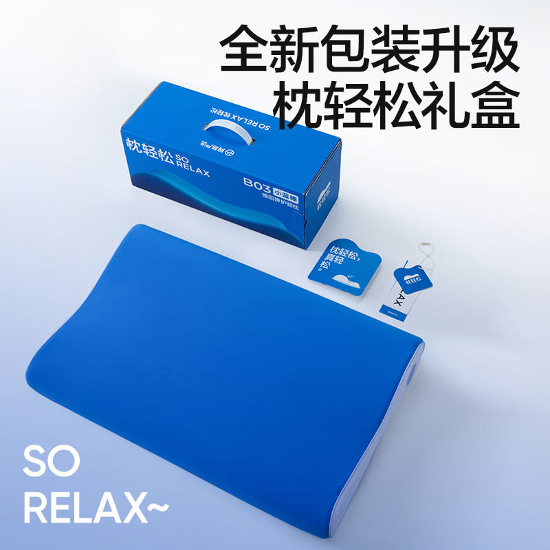 网易严选【刘墉推荐】B03小蓝棒记忆棉枕慢回弹深睡枕助睡眠护颈椎枕 【B03小蓝棒礼盒款】6/8cm低枕 单只装
