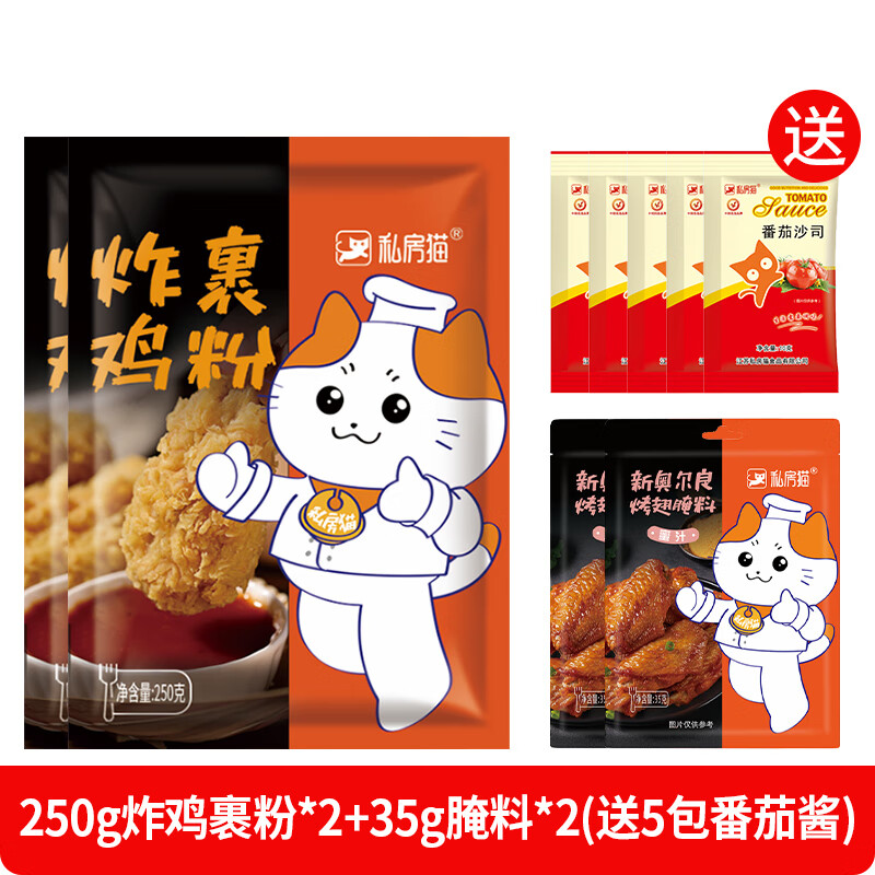 私房貓金黃色面包糠1kg家用 脆皮油炸香酥雞排面包屑商用大包裝炸雞裹粉 250g炸雞裹粉*2包+35g腌料*2包(