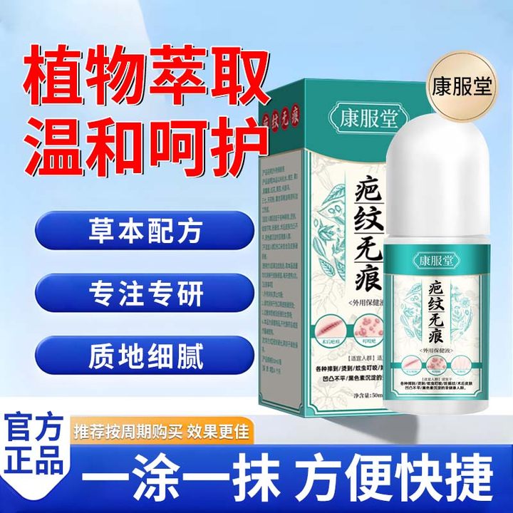 【康服堂疤紋無痕】疤痕祛傷疤燙傷摔傷增生修復保健液官方正品 3瓶【特惠裝】