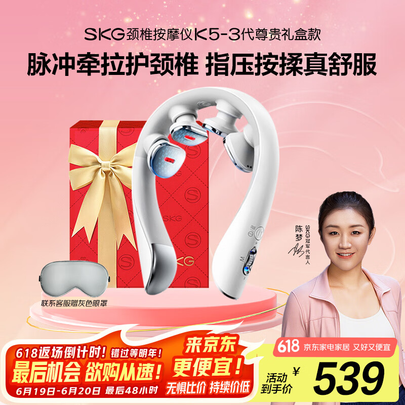 skg颈椎按摩器K5-3尊贵款【TOP榜+礼盒款】肩颈颈部脖子口袋按摩仪红光热敷 送男女朋友生日实用礼物
